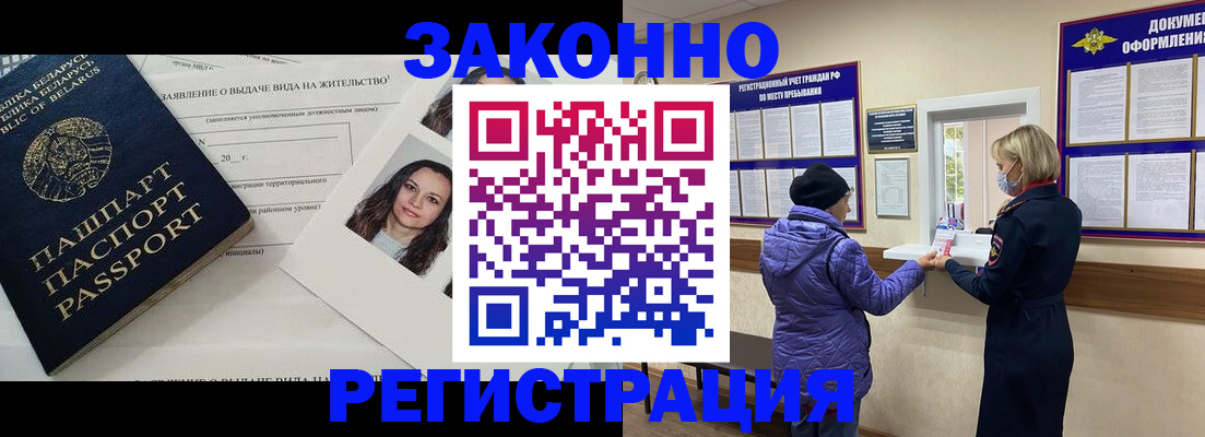 временная регистрация купить в Петровске