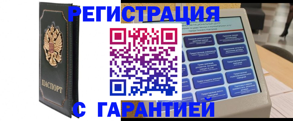 временная регистрация надежно в Петровске